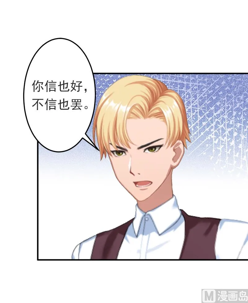 第16话 密码是你的生日 第4页