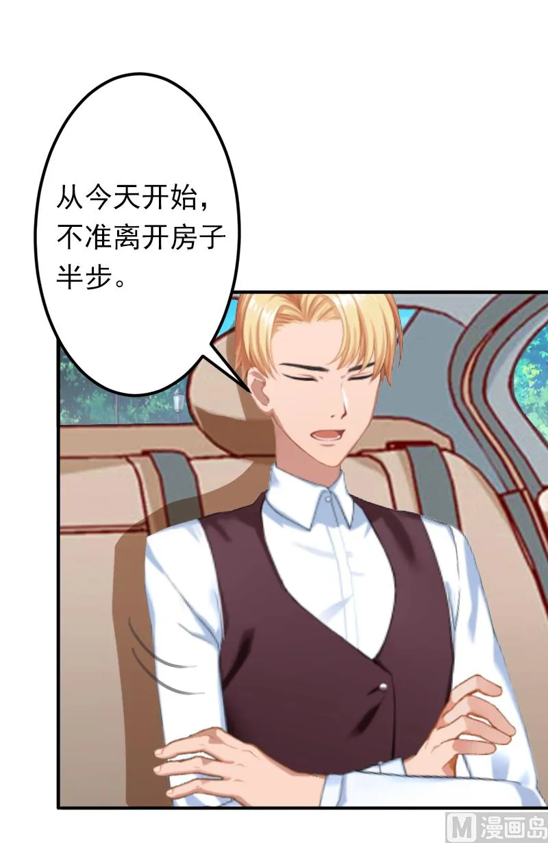 第16话 密码是你的生日 第5页
