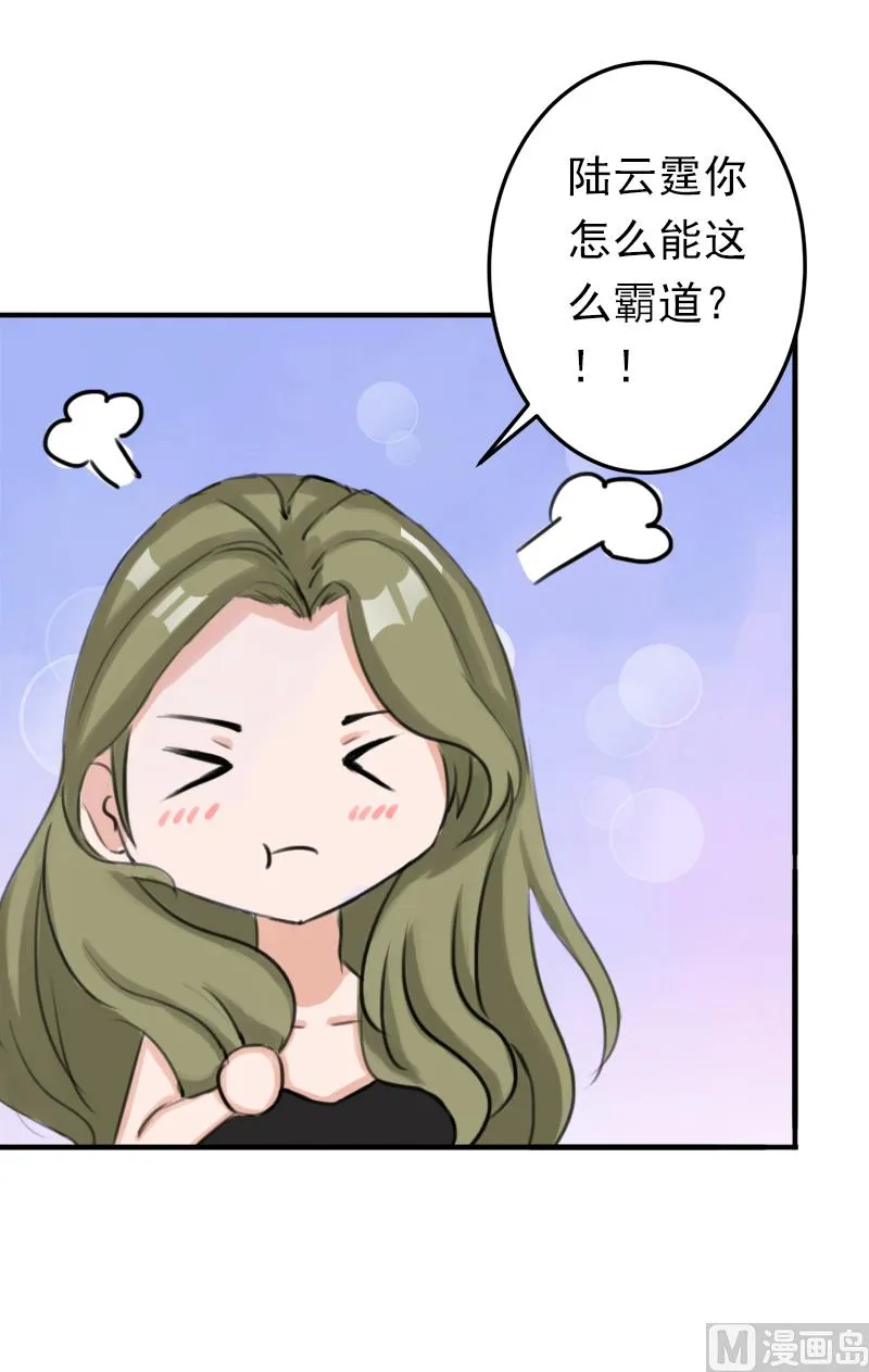 第16话 密码是你的生日 第6页
