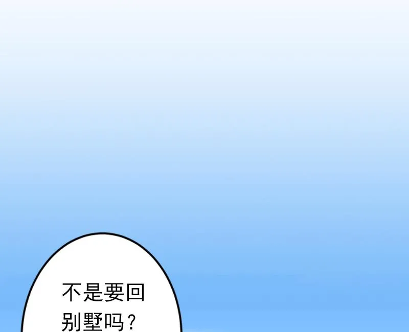 第16话 密码是你的生日 第8页