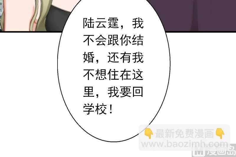 第16话 密码是你的生日 第16页
