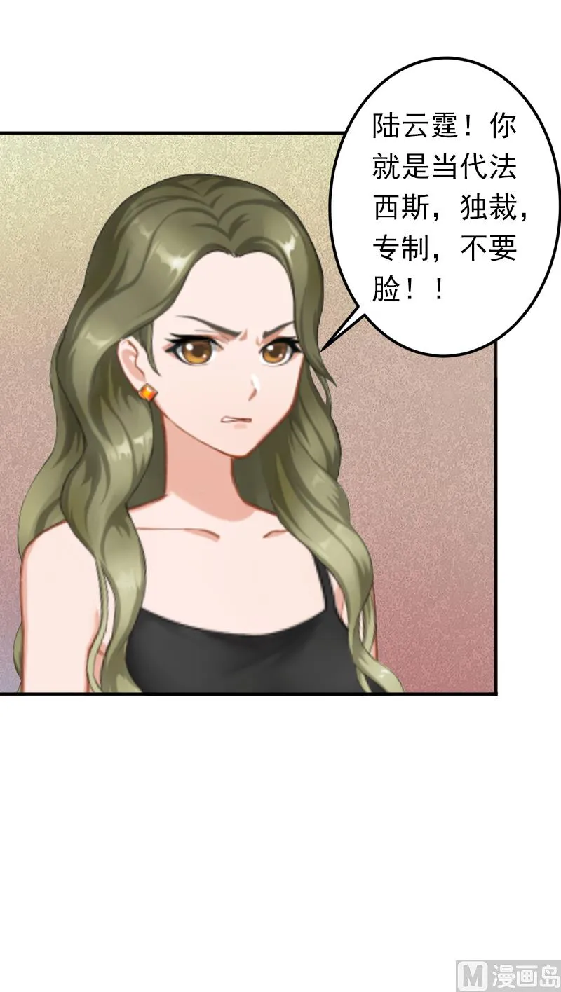 第16话 密码是你的生日 第18页