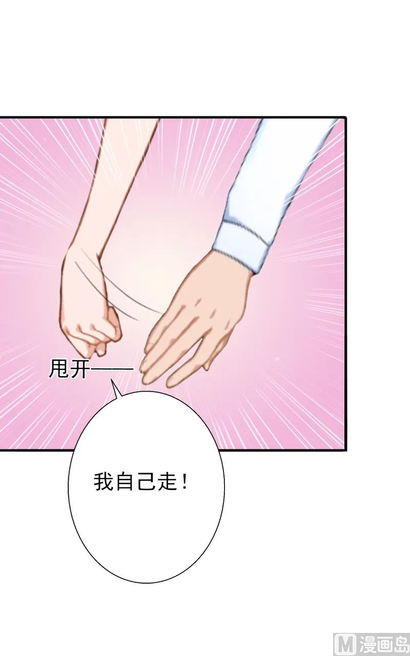 第16话 密码是你的生日 第20页