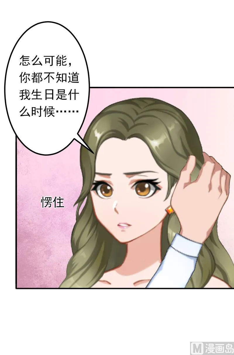 第16话 密码是你的生日 第28页