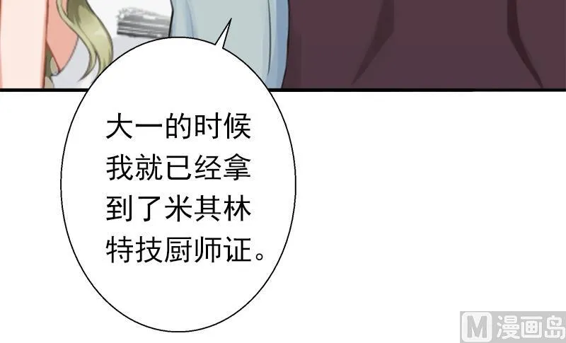 第16话 密码是你的生日 第45页