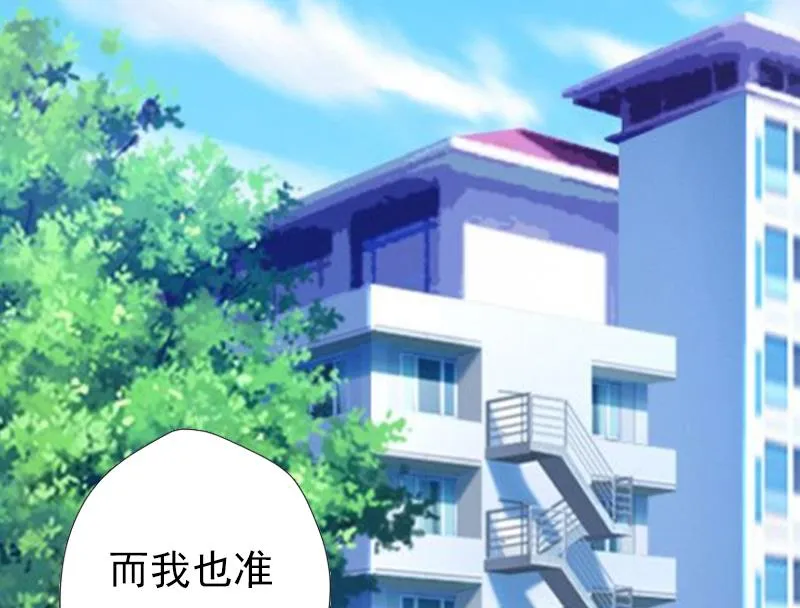 第14话 我们明天去领证！ 第4页