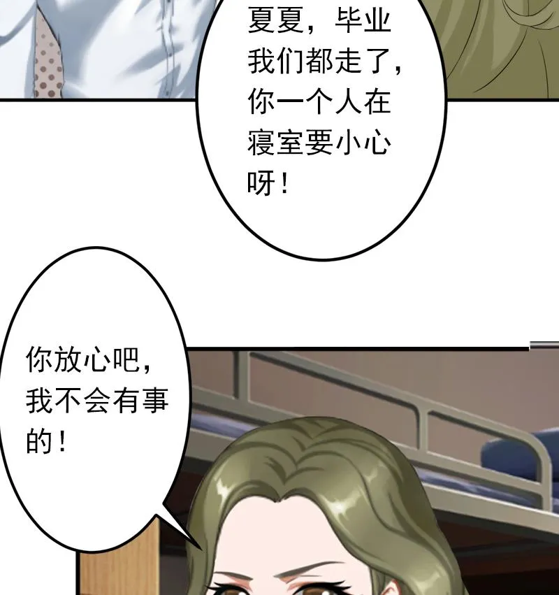 第14话 我们明天去领证！ 第7页