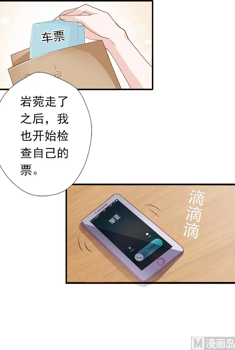 第14话 我们明天去领证！ 第9页