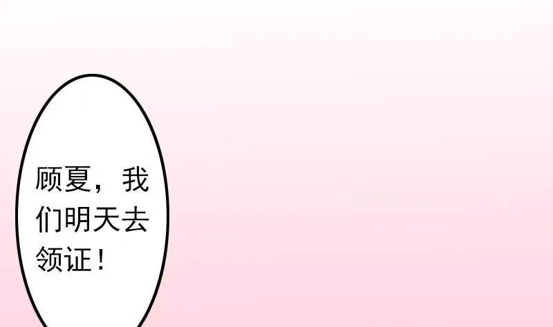 第14话 我们明天去领证！ 第40页