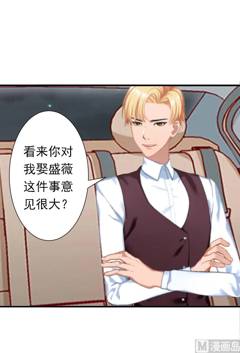 第13话 只是一场交易 第23页