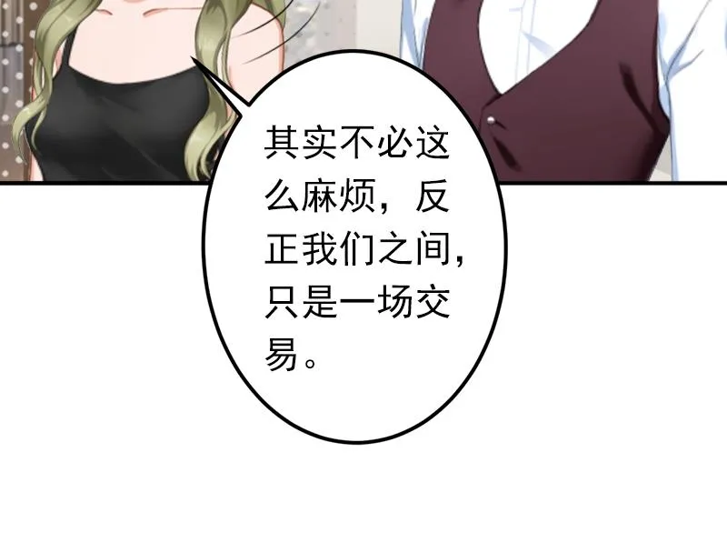 第13话 只是一场交易 第42页