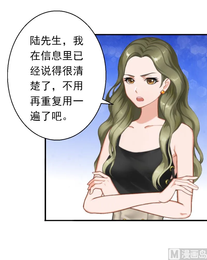 第12话 怒不奉陪！ 第25页