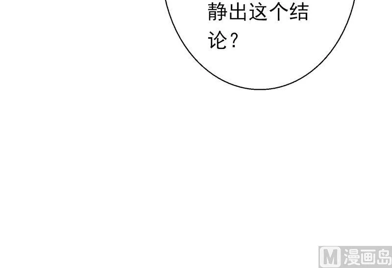 第12话 怒不奉陪！ 第29页