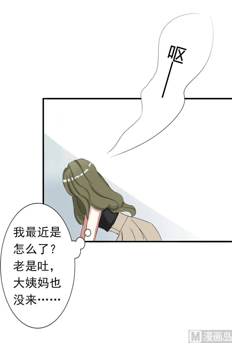 第10话 怀孕 第26页