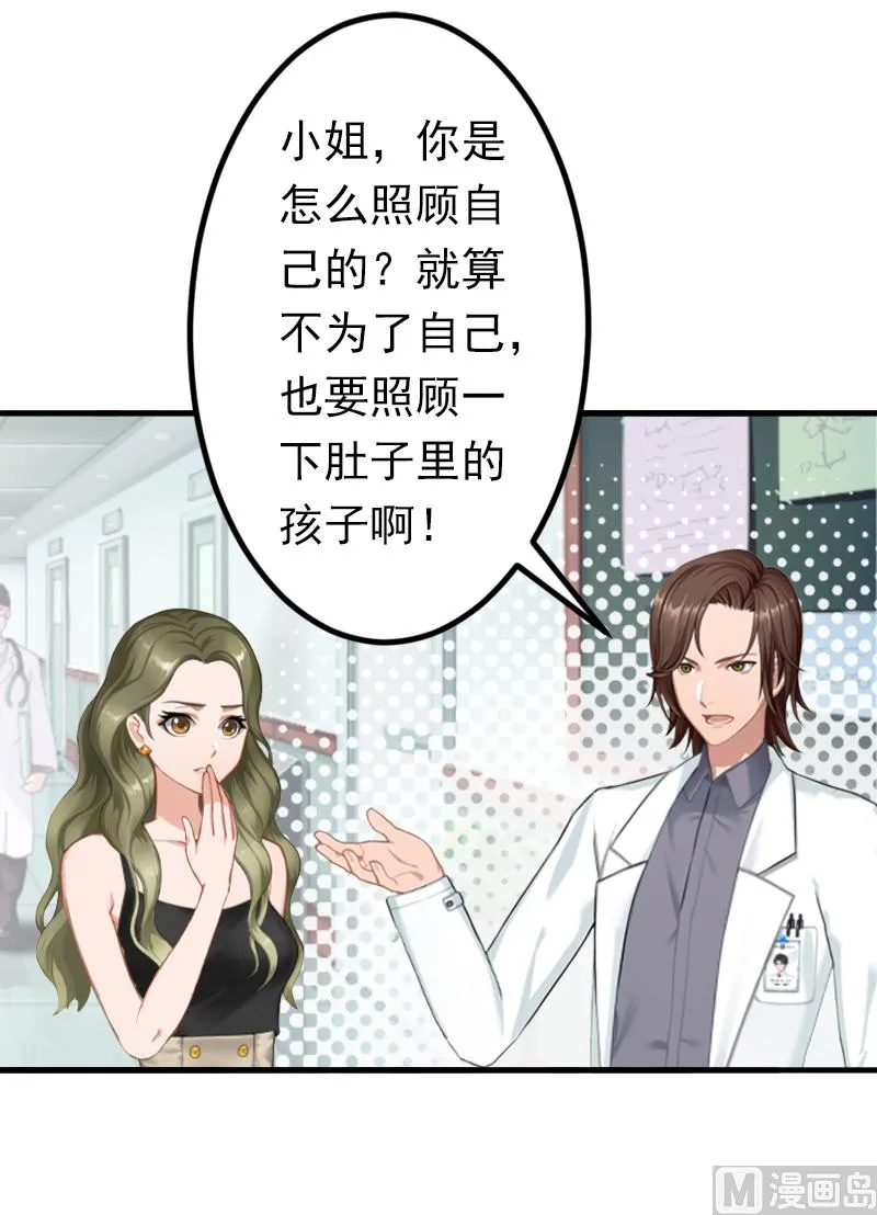 第10话 怀孕 第30页