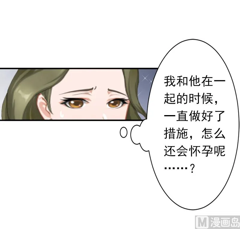 第10话 怀孕 第33页