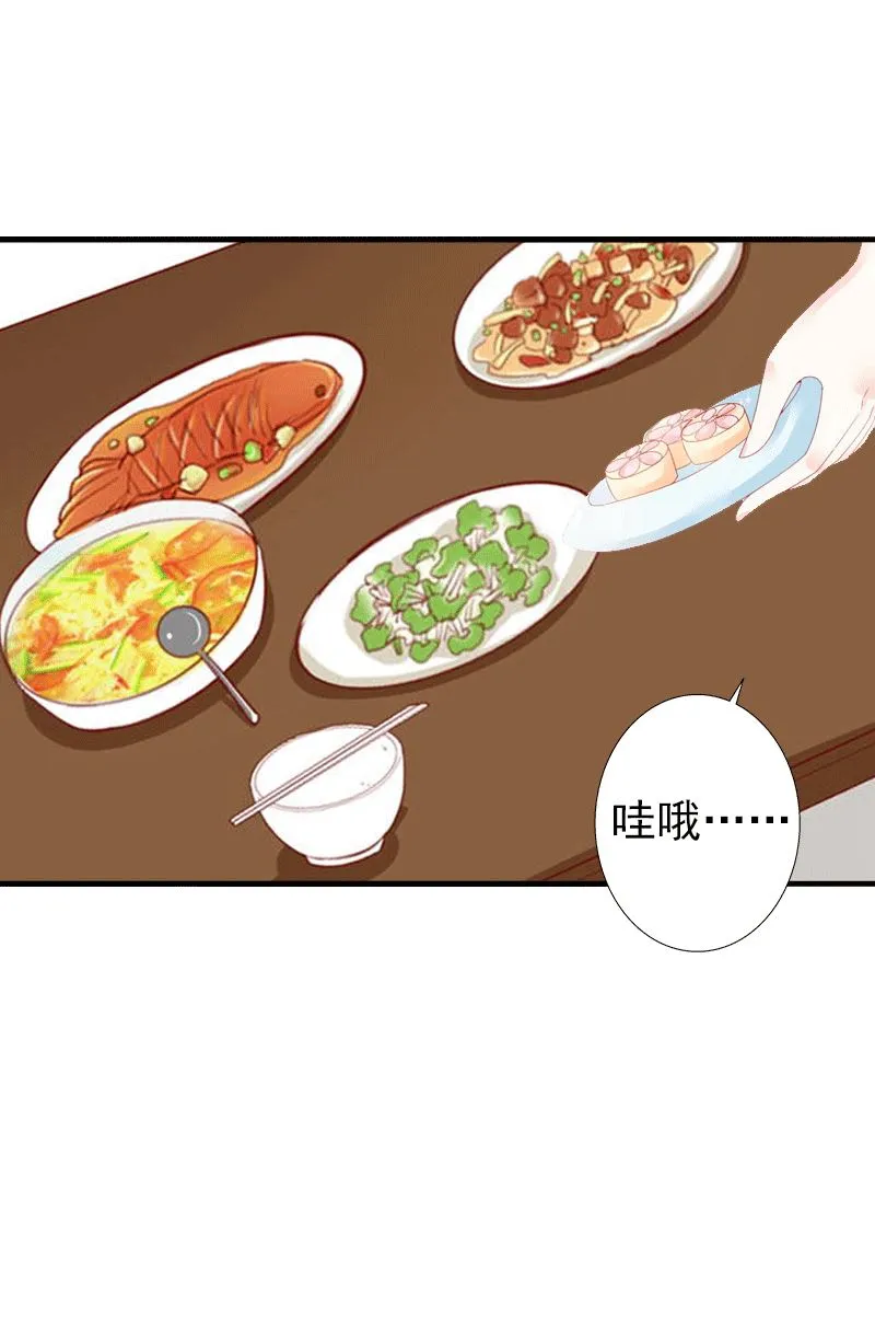 第3话 我饿了，想吃你！ 第12页