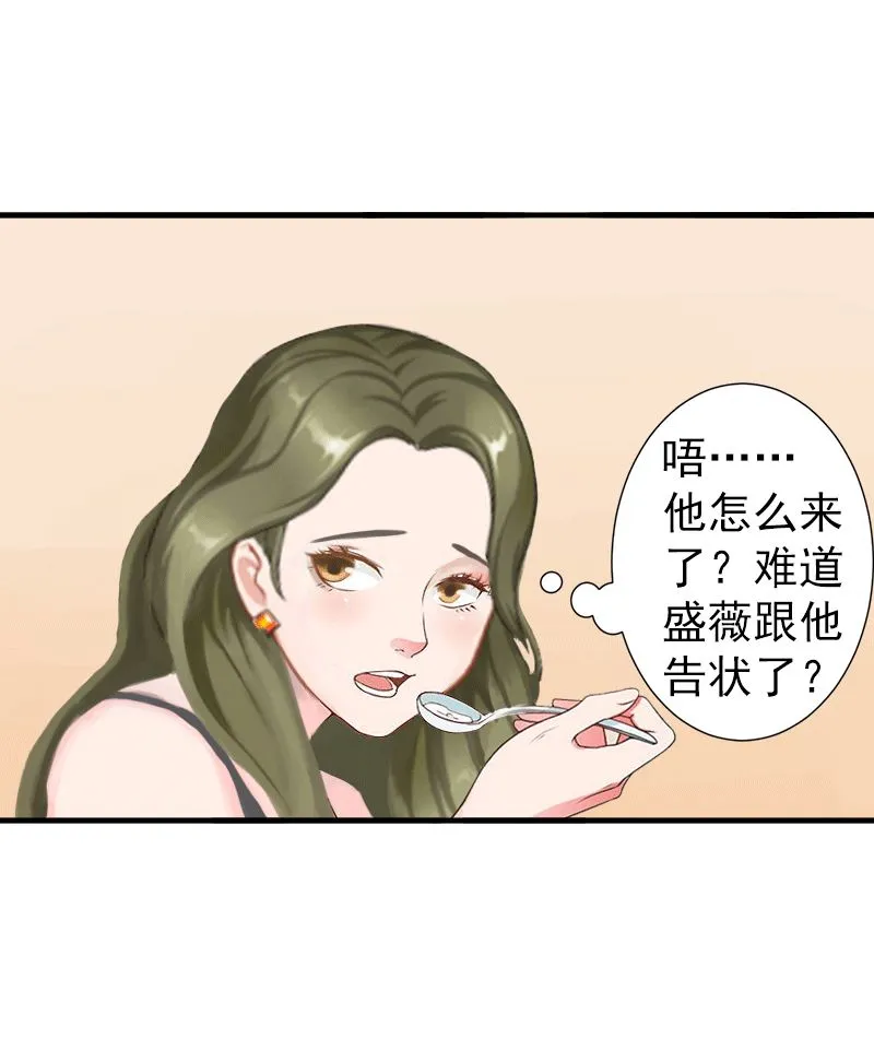 第3话 我饿了，想吃你！ 第20页