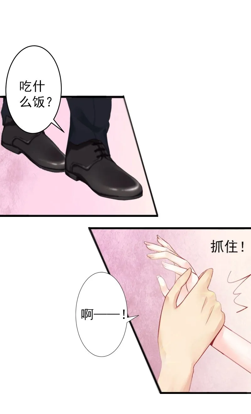 第3话 我饿了，想吃你！ 第23页