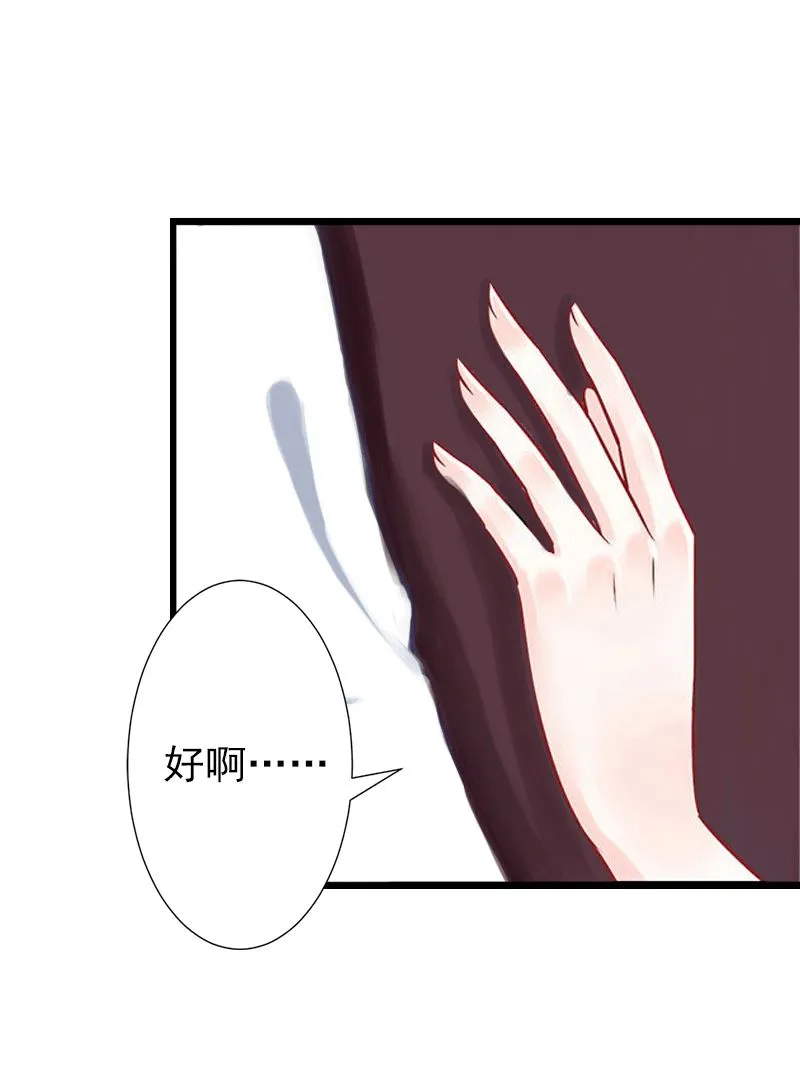 第3话 我饿了，想吃你！ 第25页