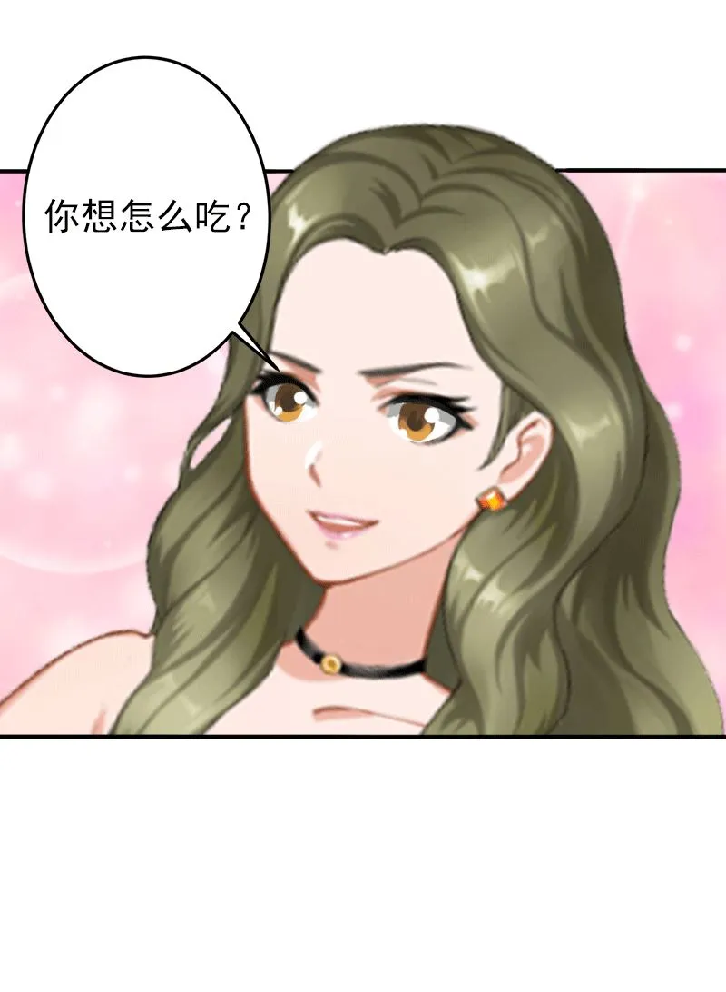 第3话 我饿了，想吃你！ 第26页