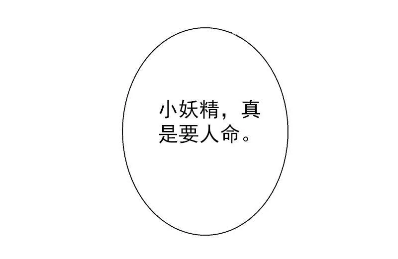 第3话 我饿了，想吃你！ 第33页