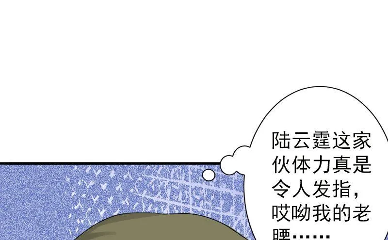 第3话 我饿了，想吃你！ 第36页
