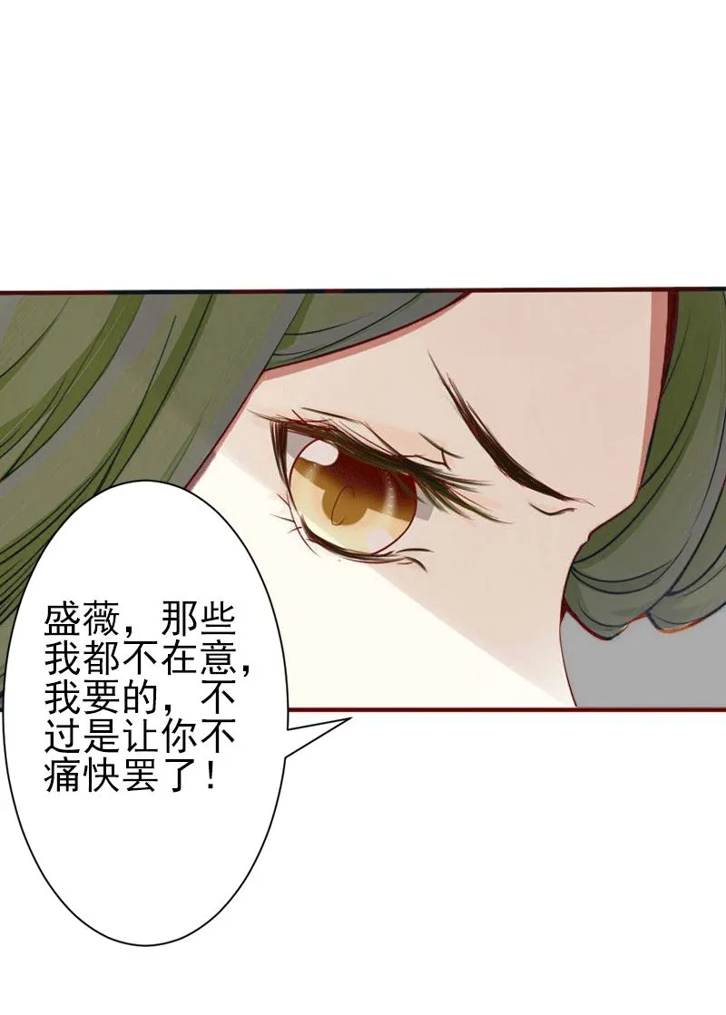 第4话 只想让你不痛快 第23页