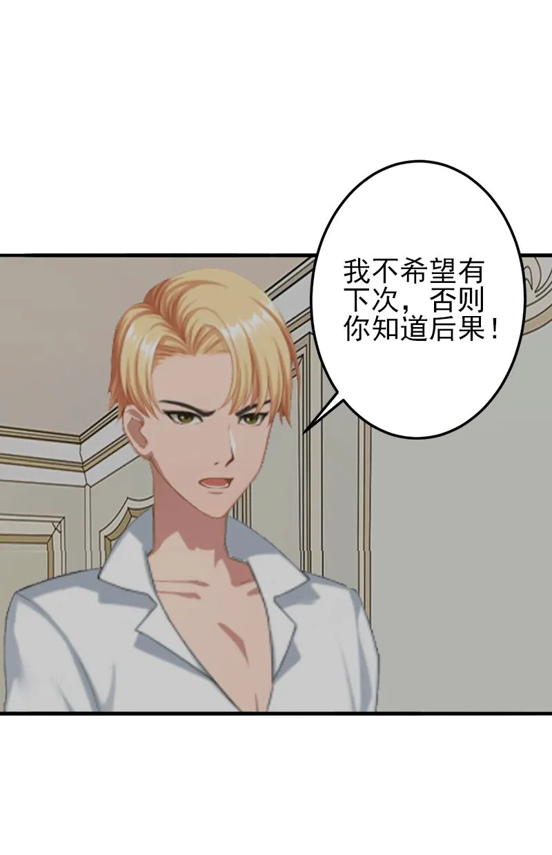 第4话 只想让你不痛快 第33页