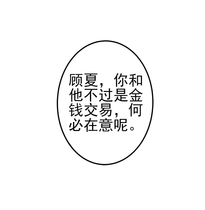 第5话 你想来一次？ 第41页
