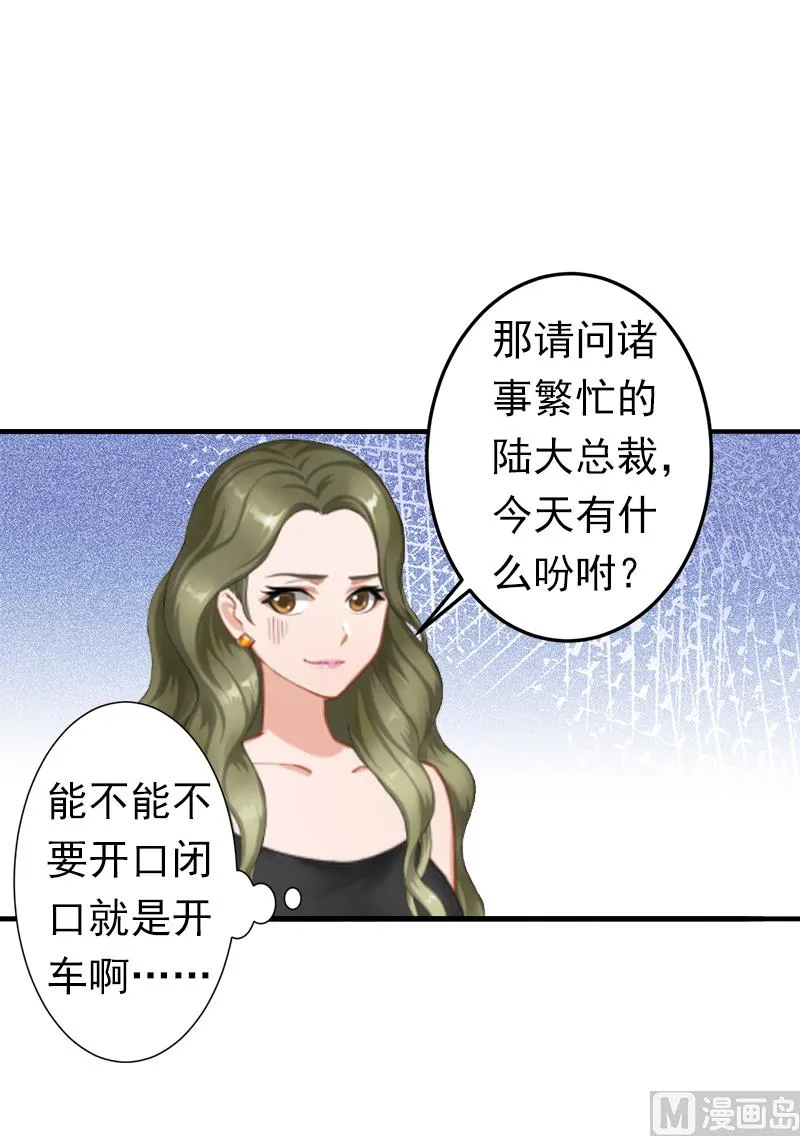 第6话 戏演够了吗？ 第3页