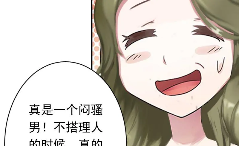 第6话 戏演够了吗？ 第15页
