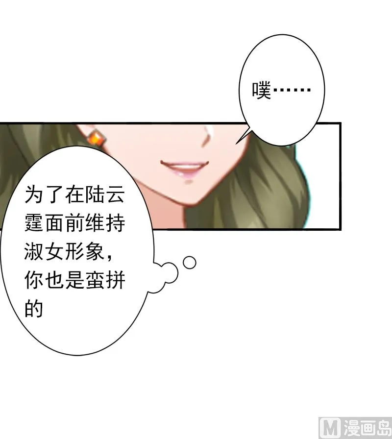 第6话 戏演够了吗？ 第37页