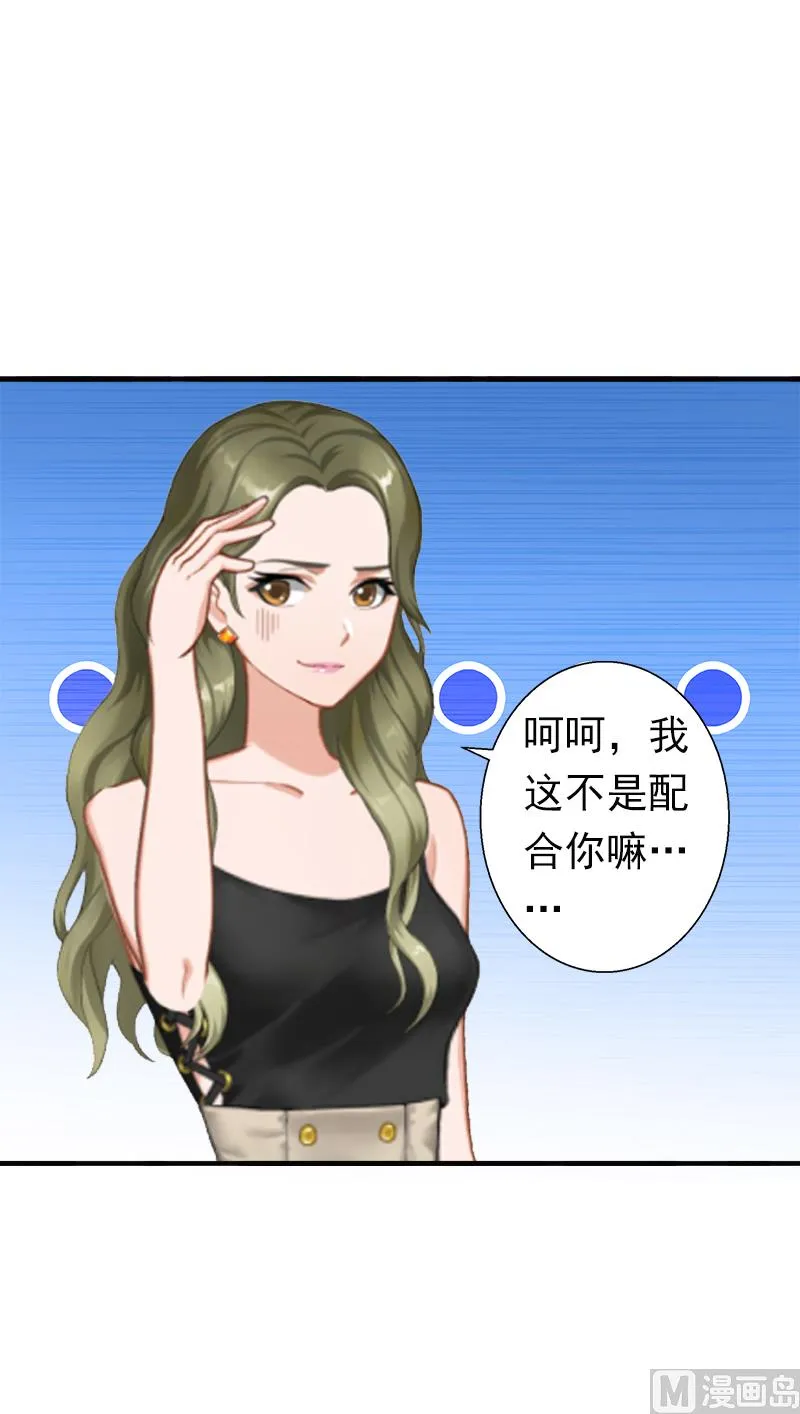 第7话 口是心非 第3页
