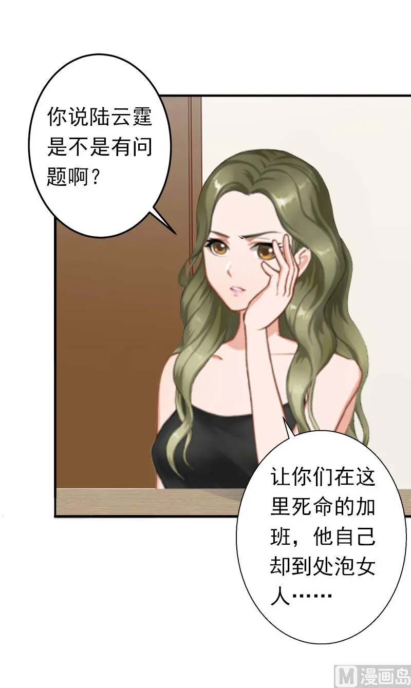 第7话 口是心非 第27页