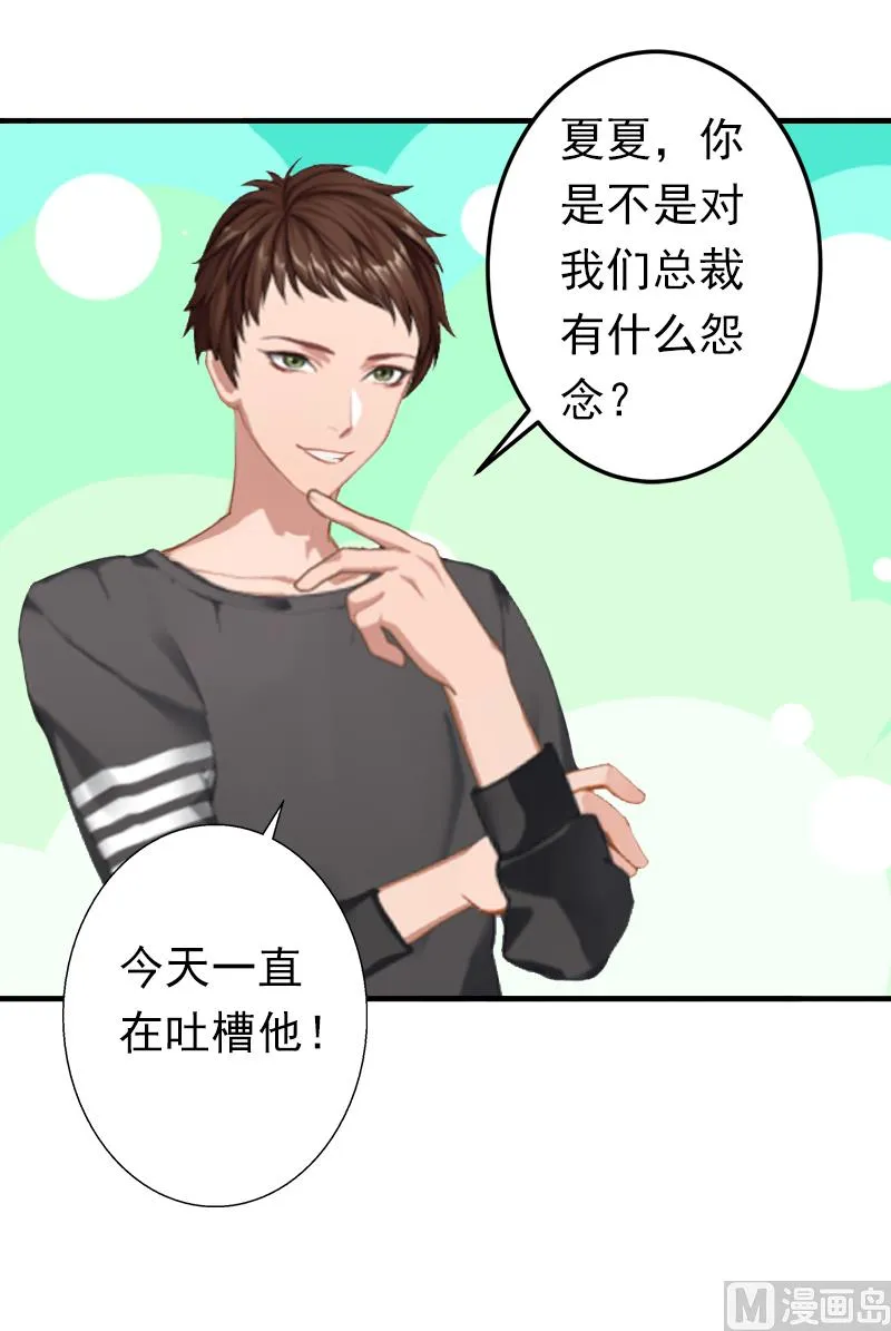第7话 口是心非 第28页