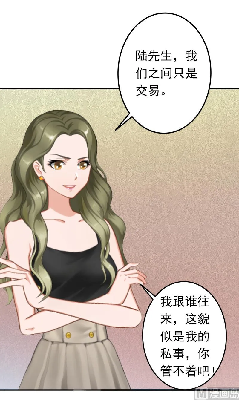 第7话 口是心非 第43页