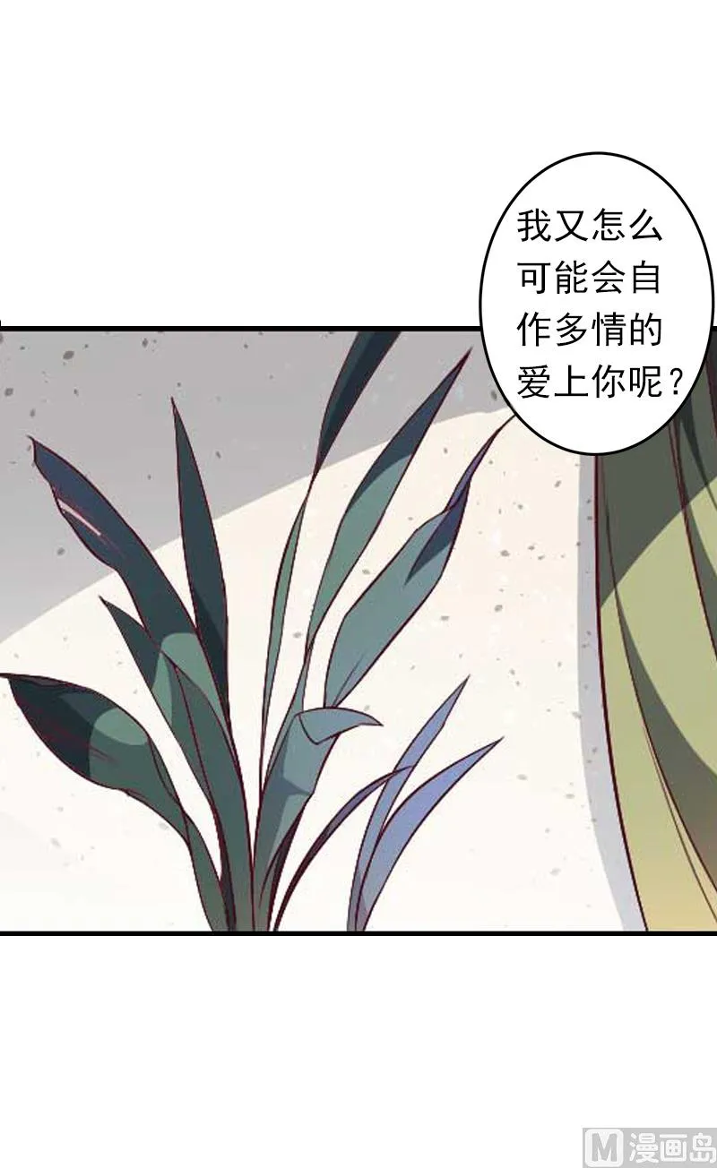 第7话 口是心非 第54页