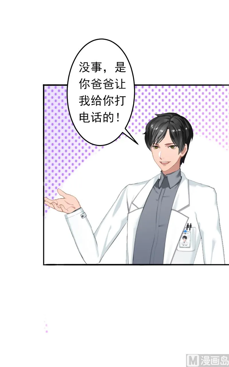 第8话 夏夏，生日快乐！ 第15页