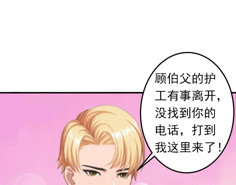 第8话 夏夏，生日快乐！ 第24页