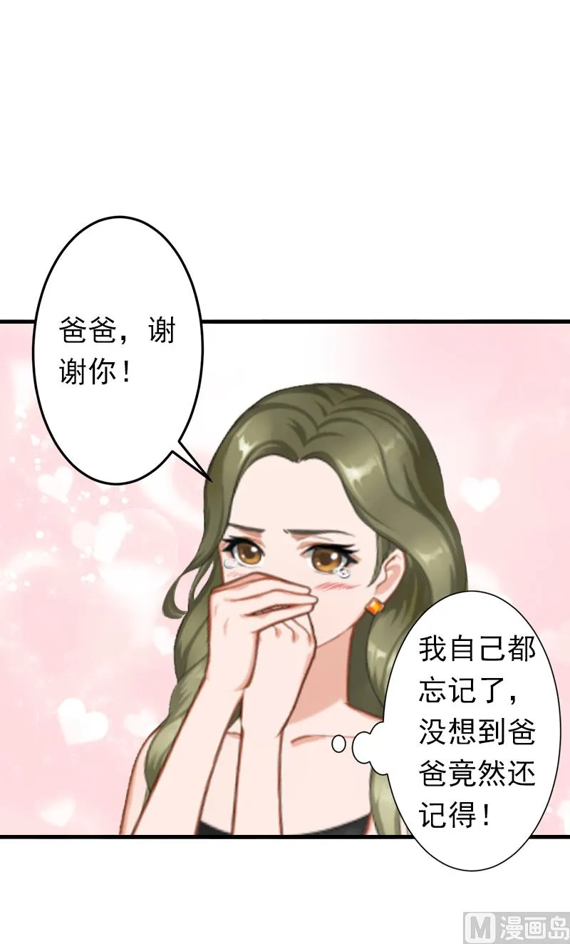 第8话 夏夏，生日快乐！ 第30页