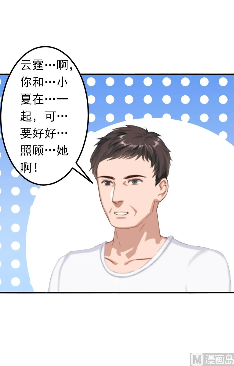 第8话 夏夏，生日快乐！ 第31页