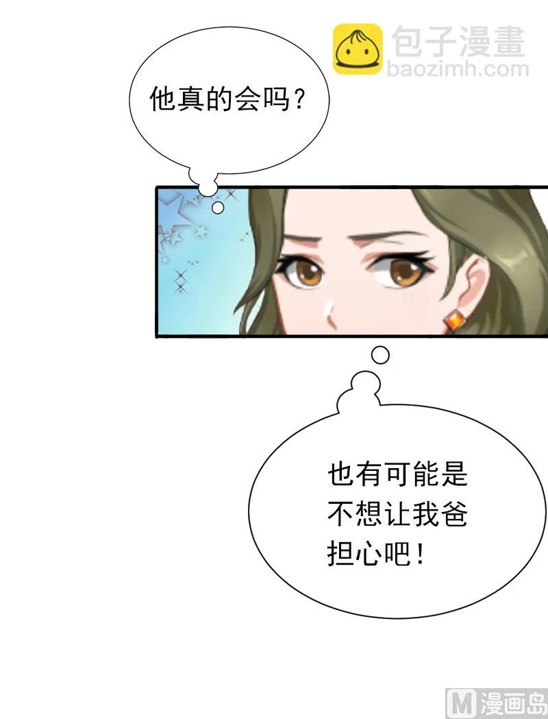 第8话 夏夏，生日快乐！ 第33页
