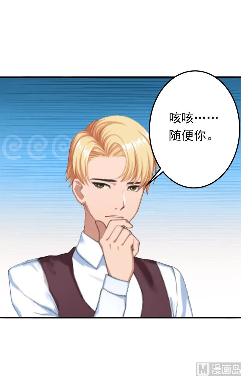 第8话 夏夏，生日快乐！ 第38页