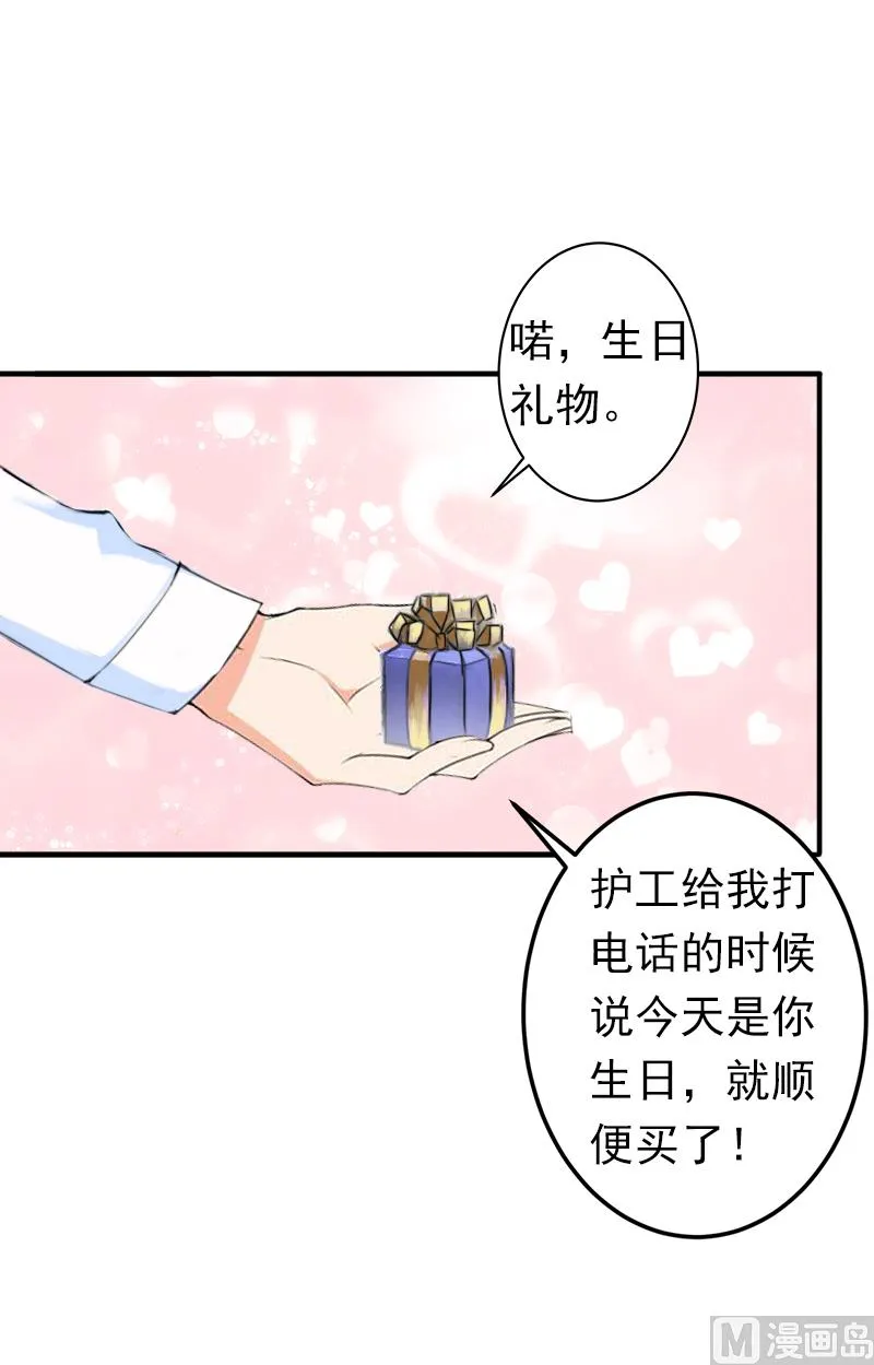 第8话 夏夏，生日快乐！ 第39页
