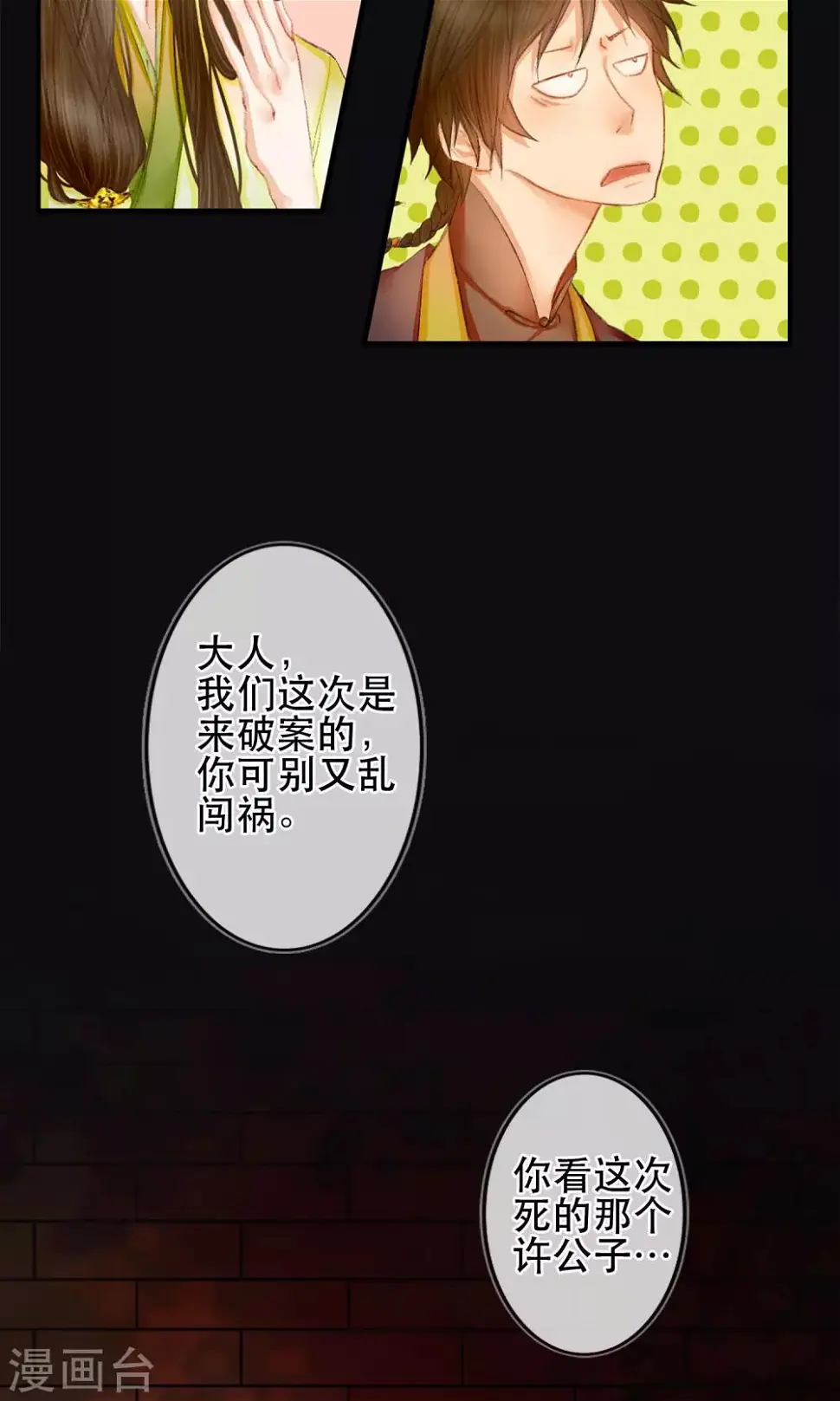 序章 哥哥大人来复仇 第20页