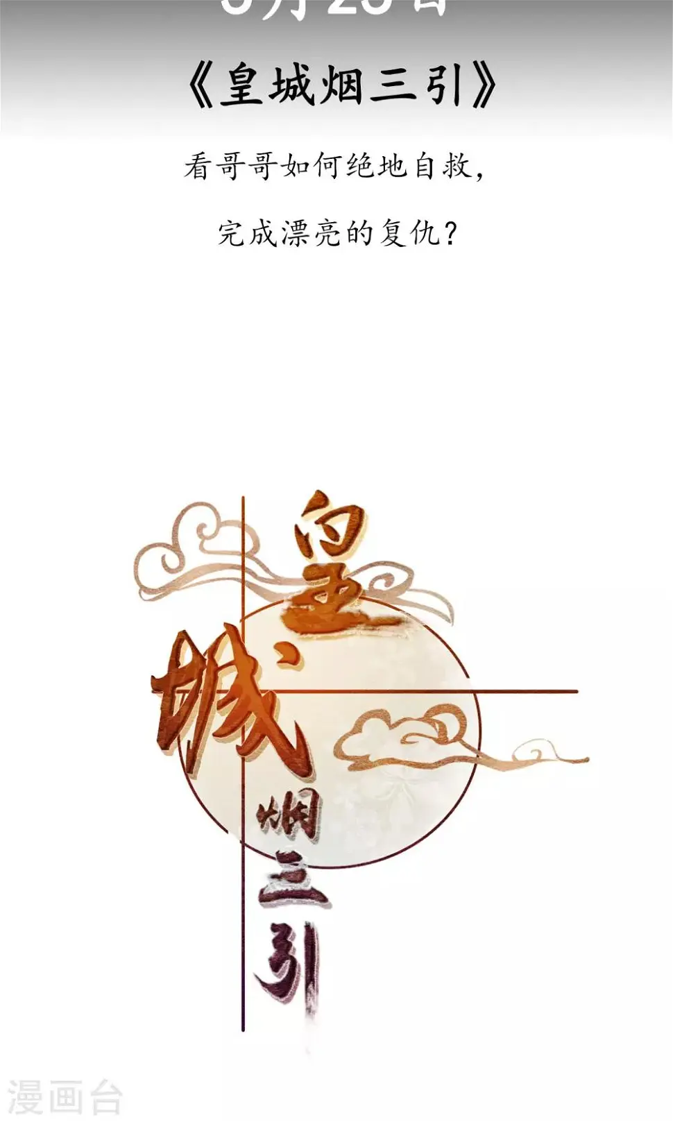 序章 哥哥大人来复仇 第36页