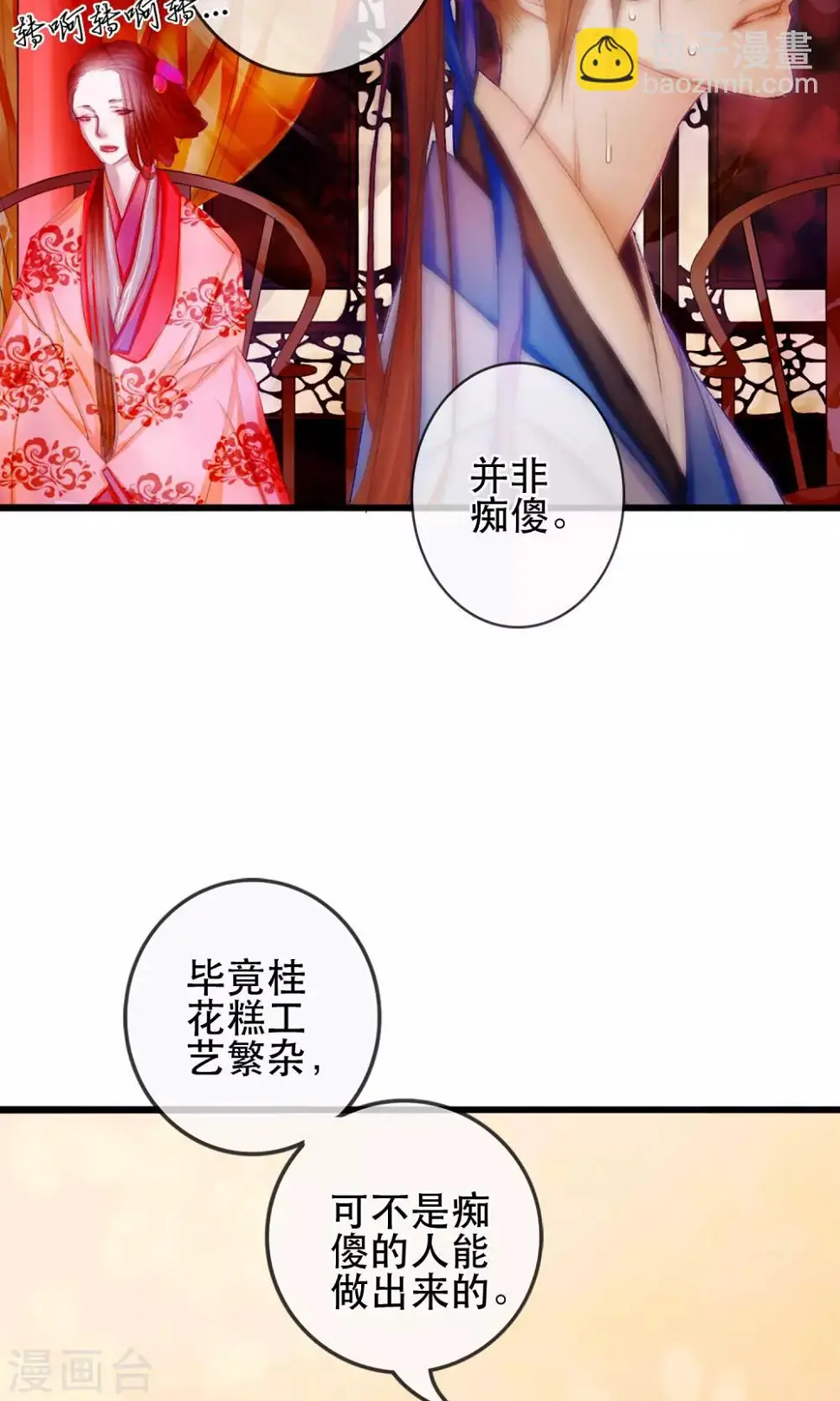 第1话 哥哥大人来查案！ 第12页