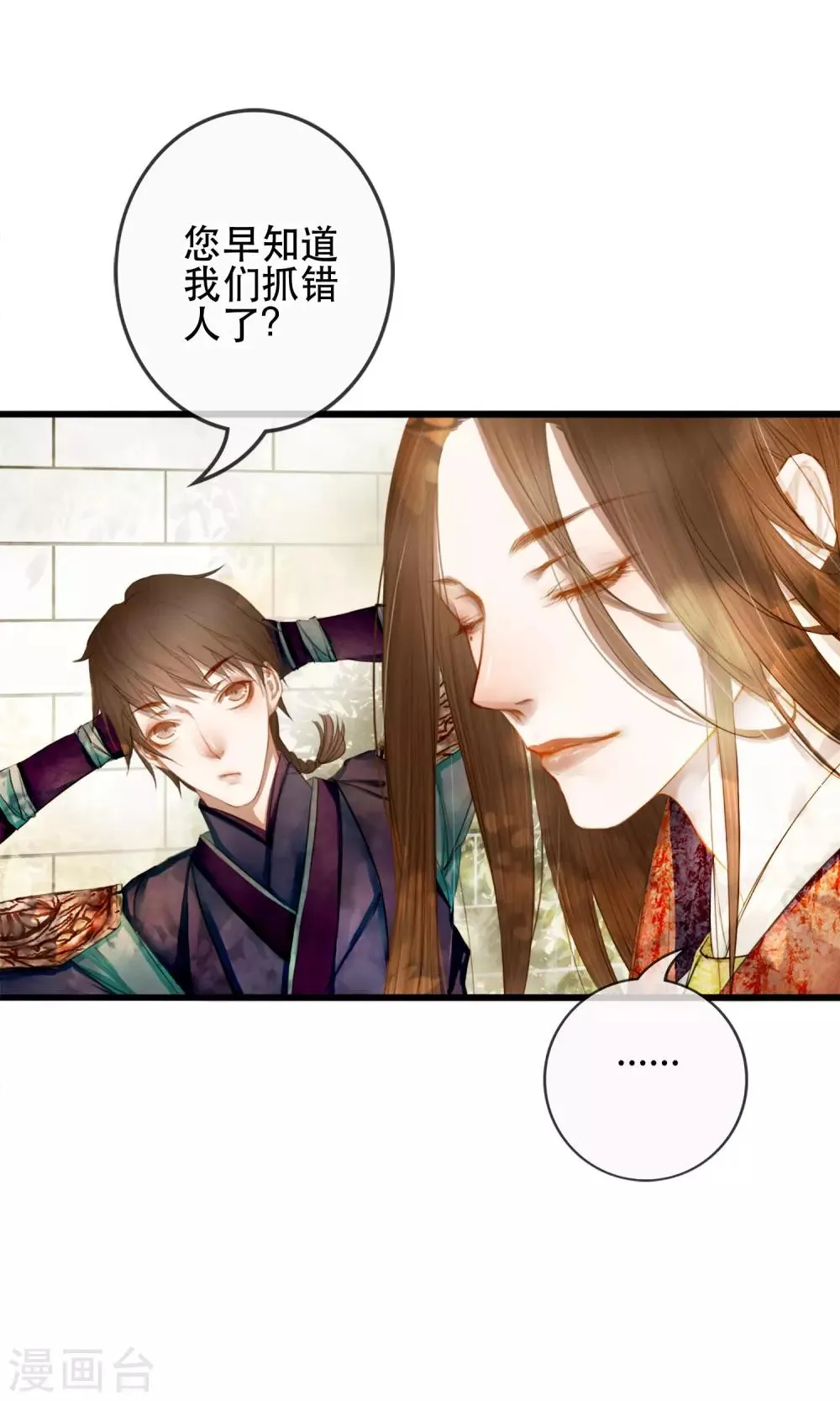 第2话 第一次就被下了迷药！ 第4页