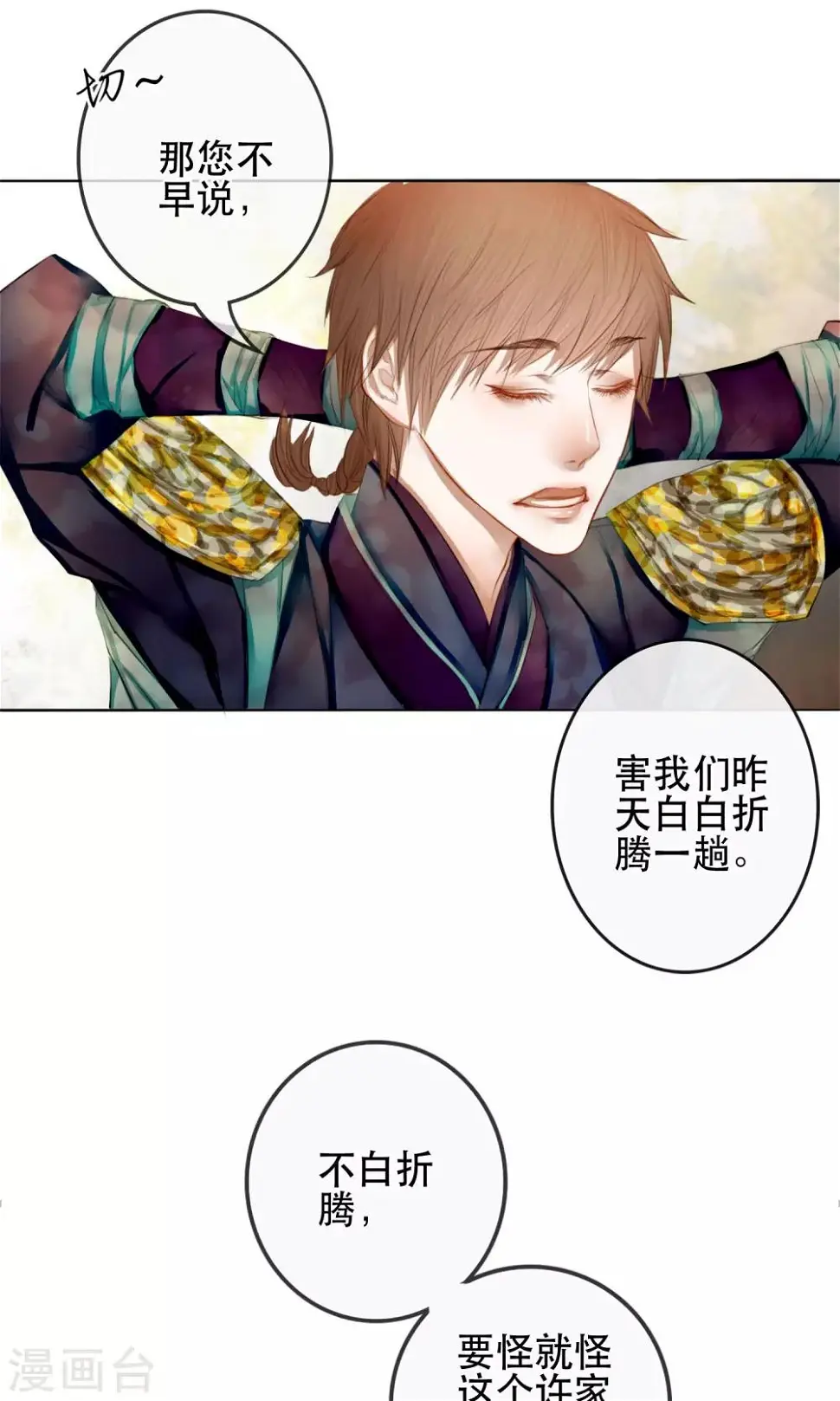 第2话 第一次就被下了迷药！ 第5页